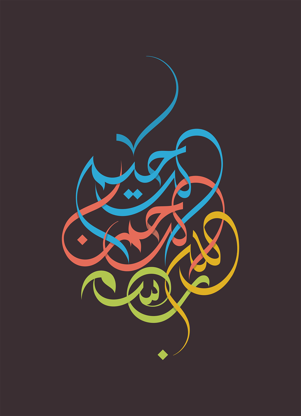 Bismillah Al Rahman Al Rahim · Arabic Calligraphy - eje