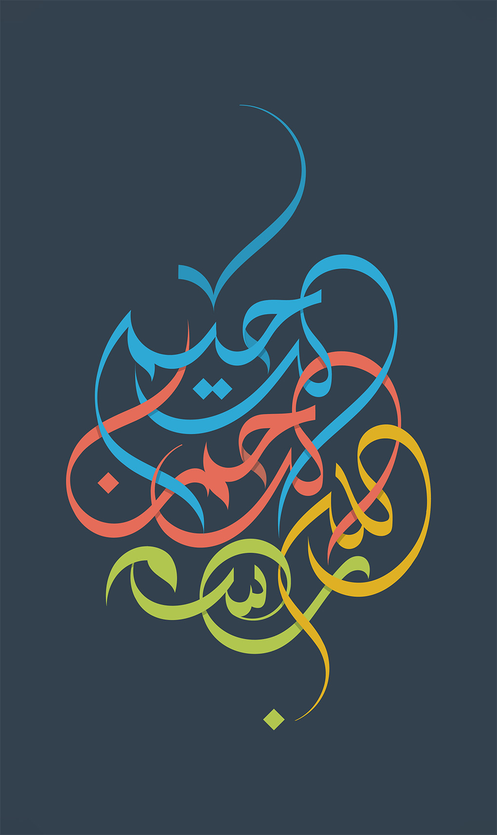 Bismillah Al Rahman Al Rahim · Arabic Calligraphy - eje