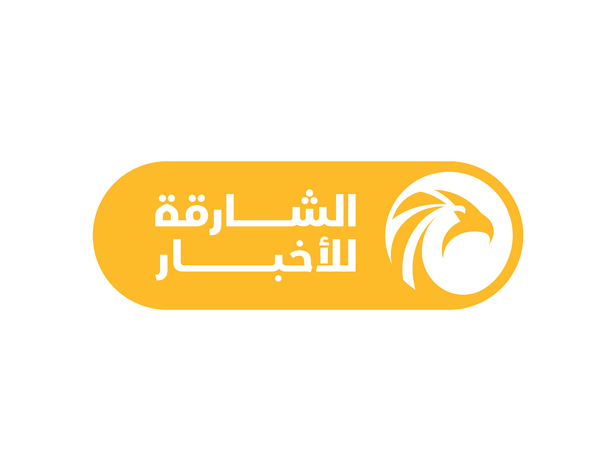 Sharjah News · Brand Identity · UAE - eje