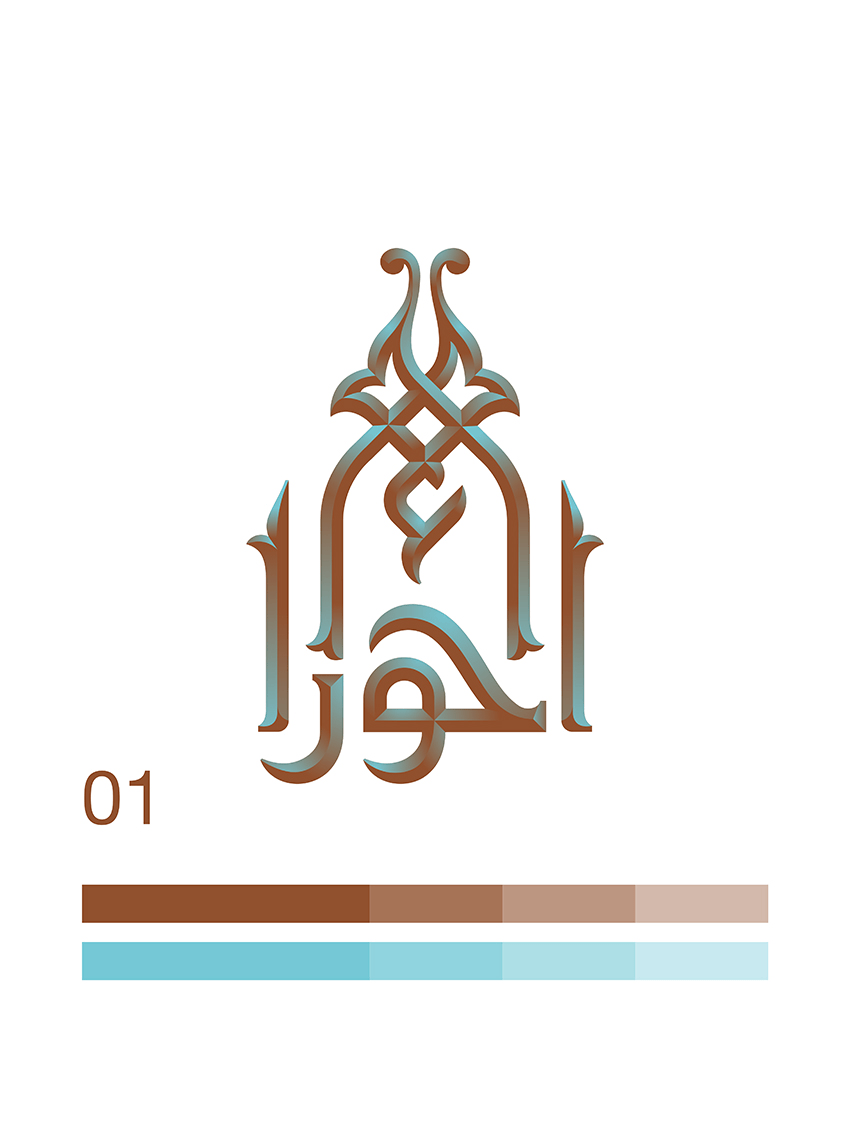 Al Hawra · Branding · Saudi Arabia - eje