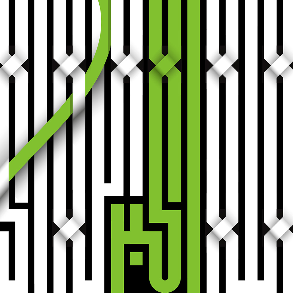 Allah · Arabic Calligraphy  - eje