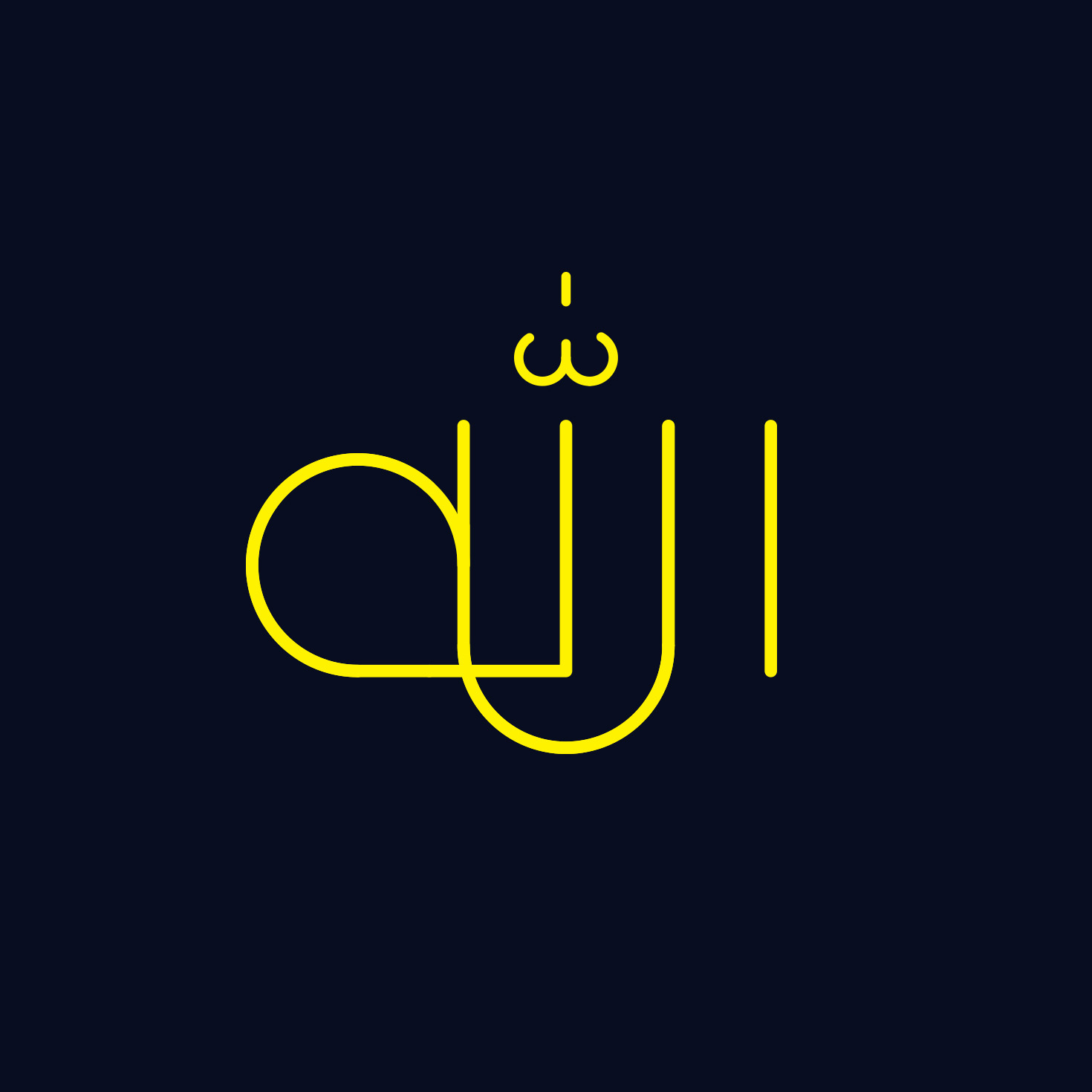 Allah · Arabic Calligraphy  - eje