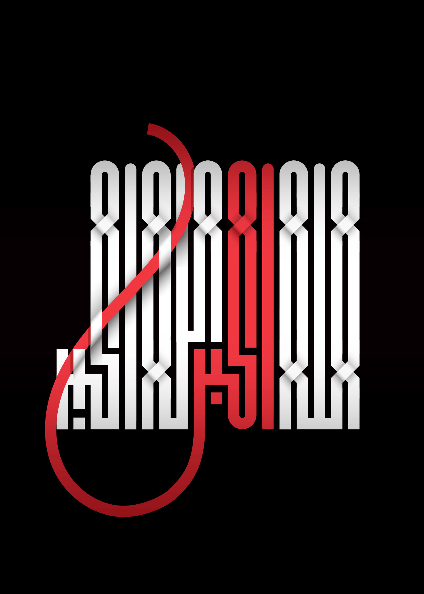 Allah · Arabic Calligraphy  - eje