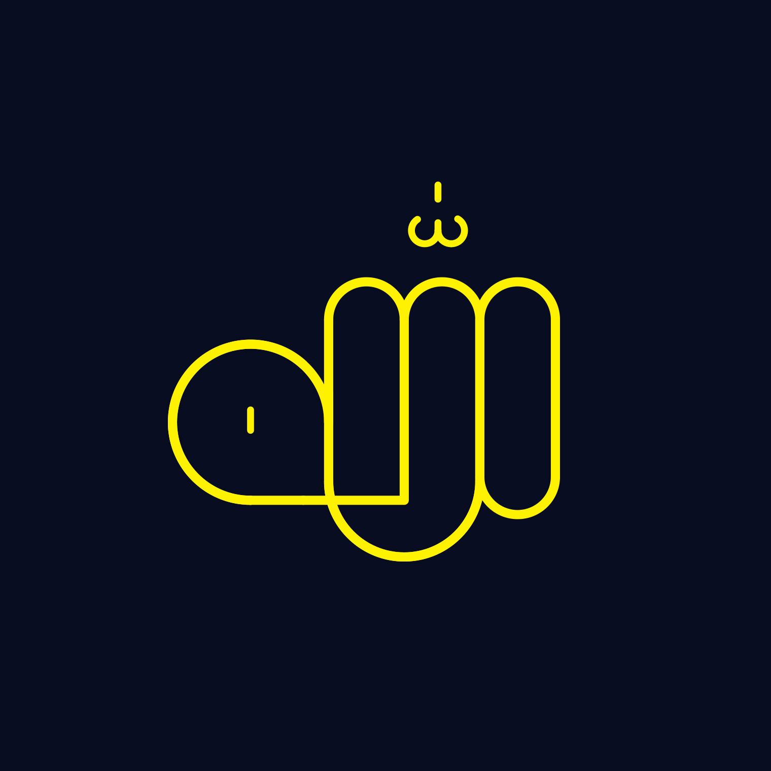 Allah · Arabic Calligraphy  - eje