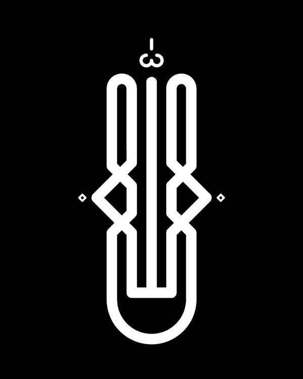 Allah · Arabic Calligraphy  - eje