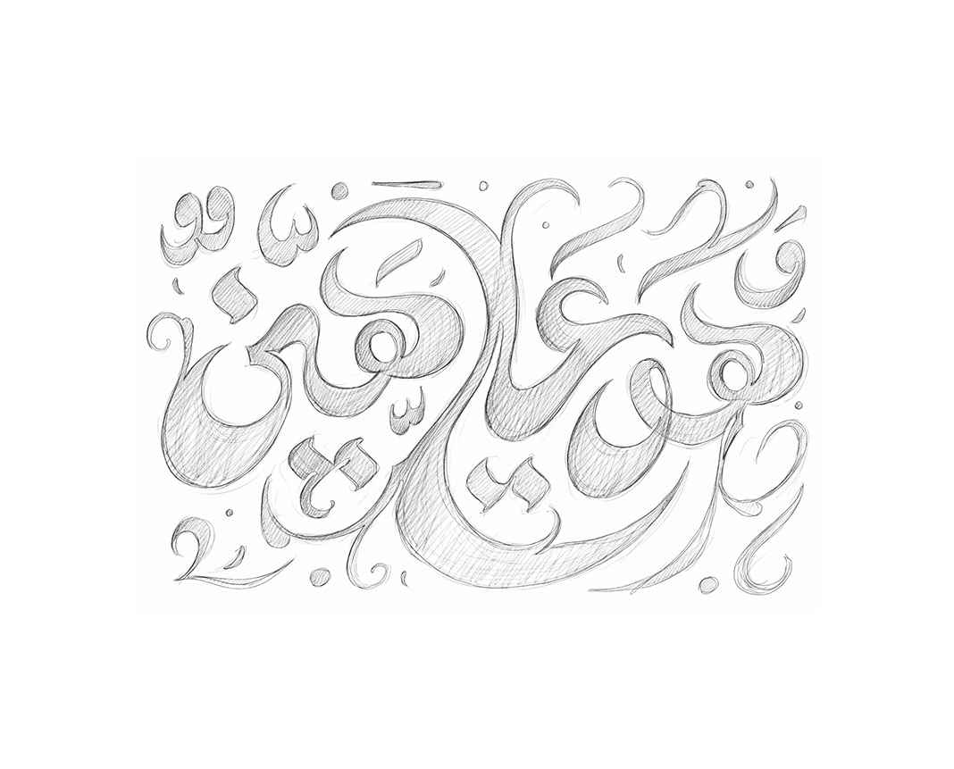 Huwa 'Alay-ya Hayyin · Arabic Calligraphy  - eje
