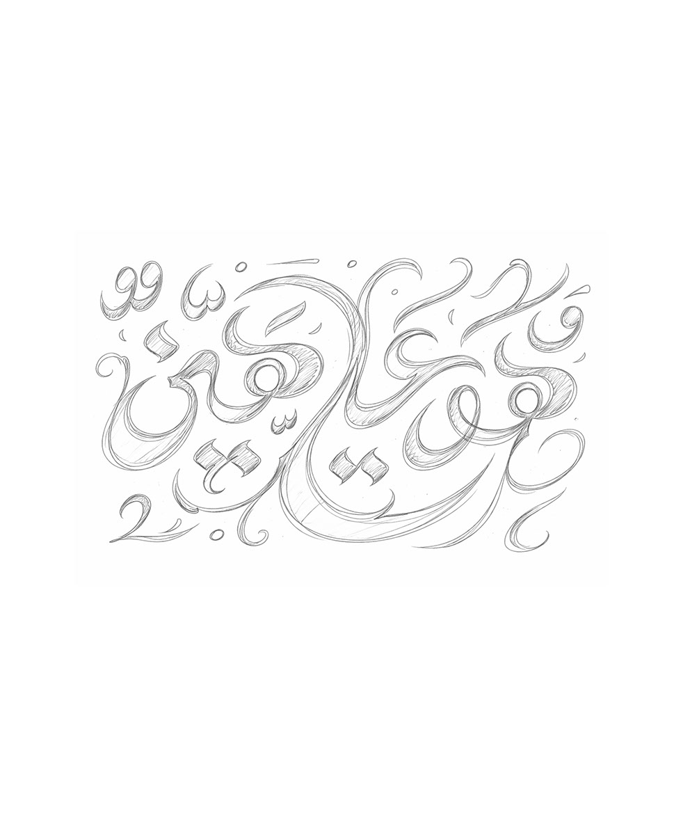 Huwa 'Alay-ya Hayyin · Arabic Calligraphy  - eje