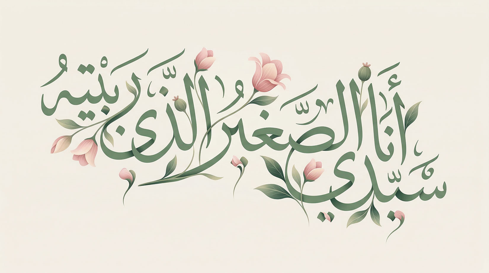 Dua Abi Hamza Al-Thumali · Arabic Calligraphy  - eje