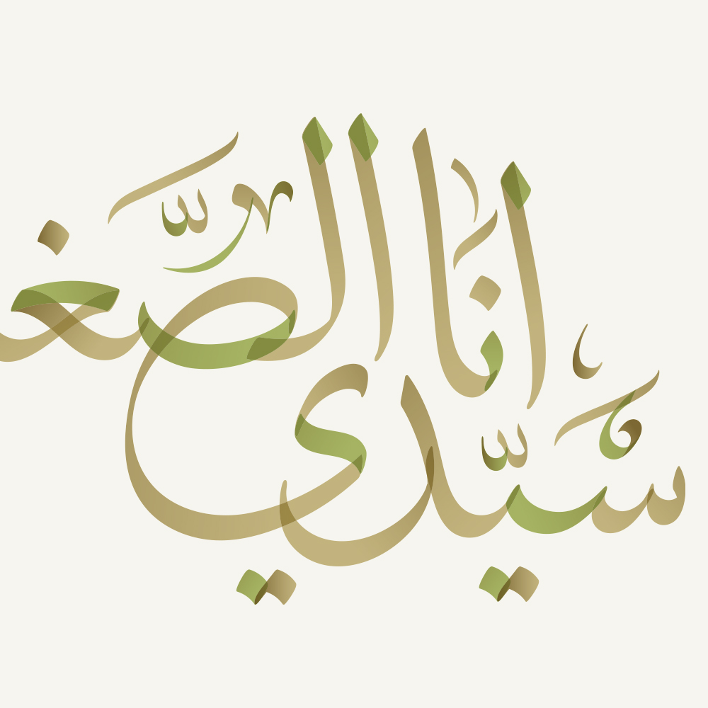 Dua Abi Hamza Al-Thumali · Arabic Calligraphy  - eje