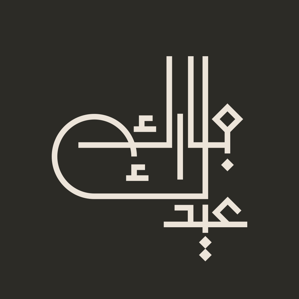 Eid Mubarak · Arabic Calligraphy  - eje
