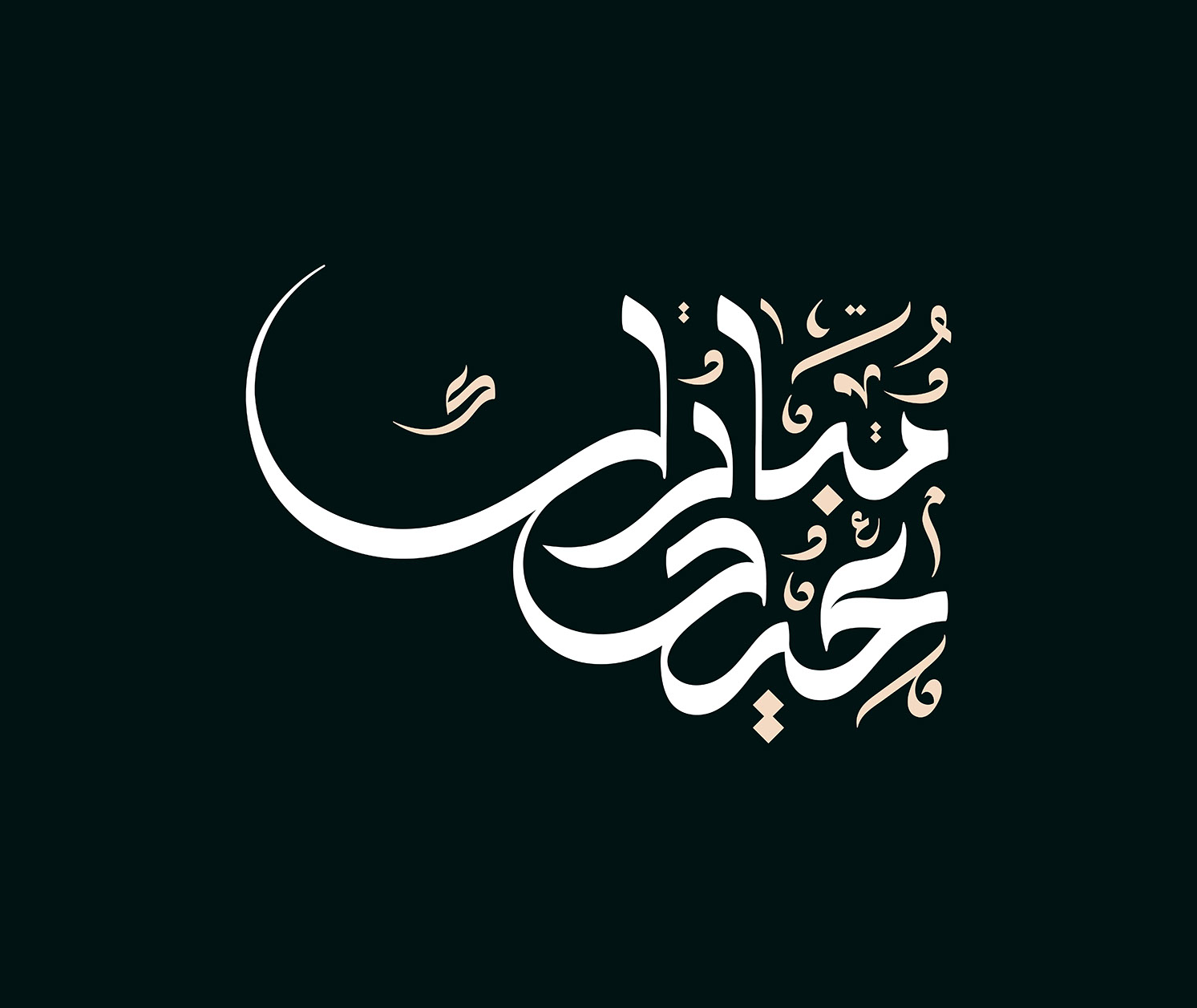 Eid Mubarak · Arabic Calligraphy  - eje