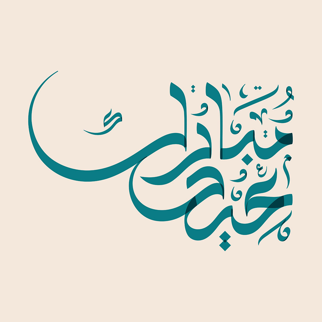 Eid Mubarak · Arabic Calligraphy  - eje
