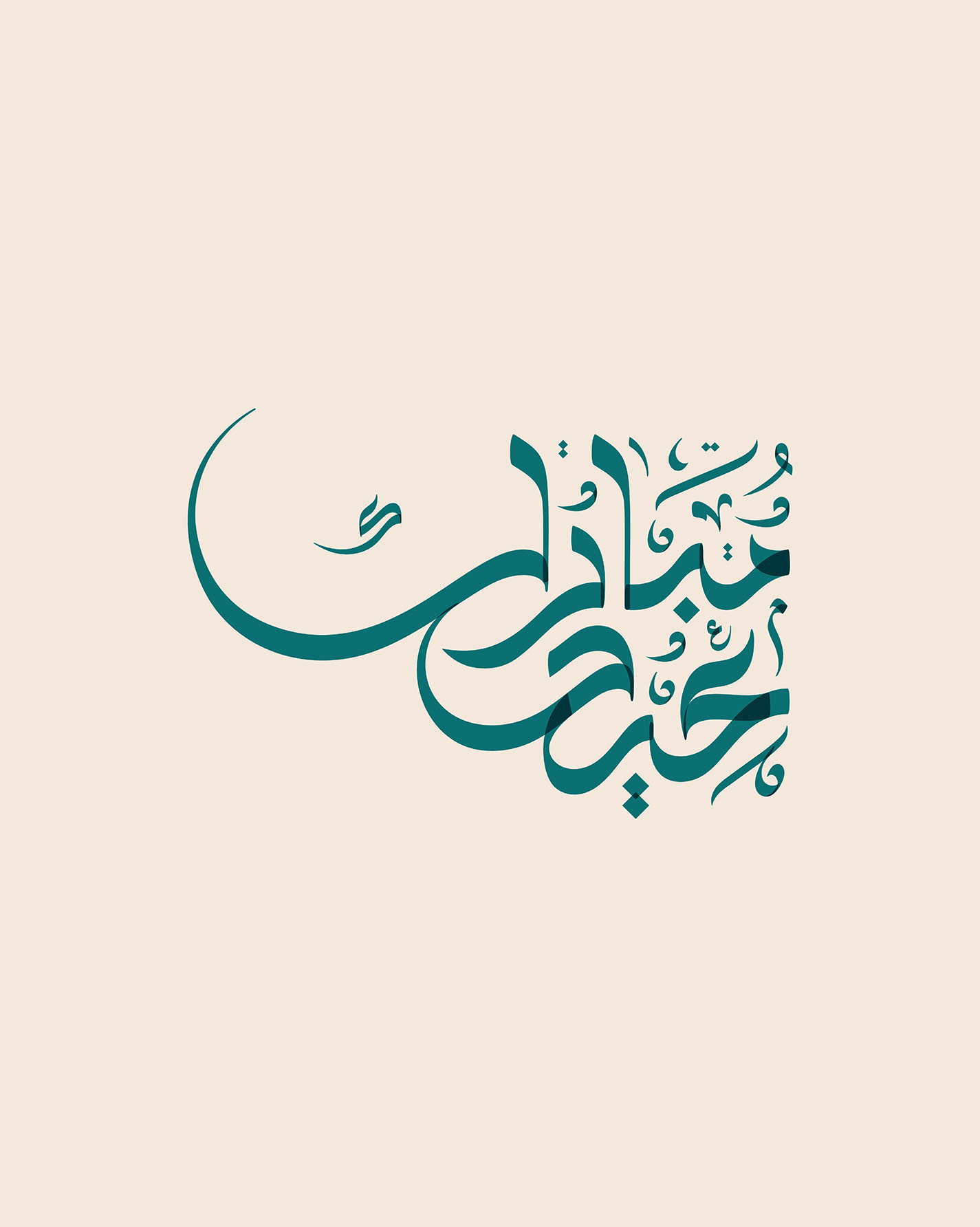 Eid Mubarak · Arabic Calligraphy  - eje