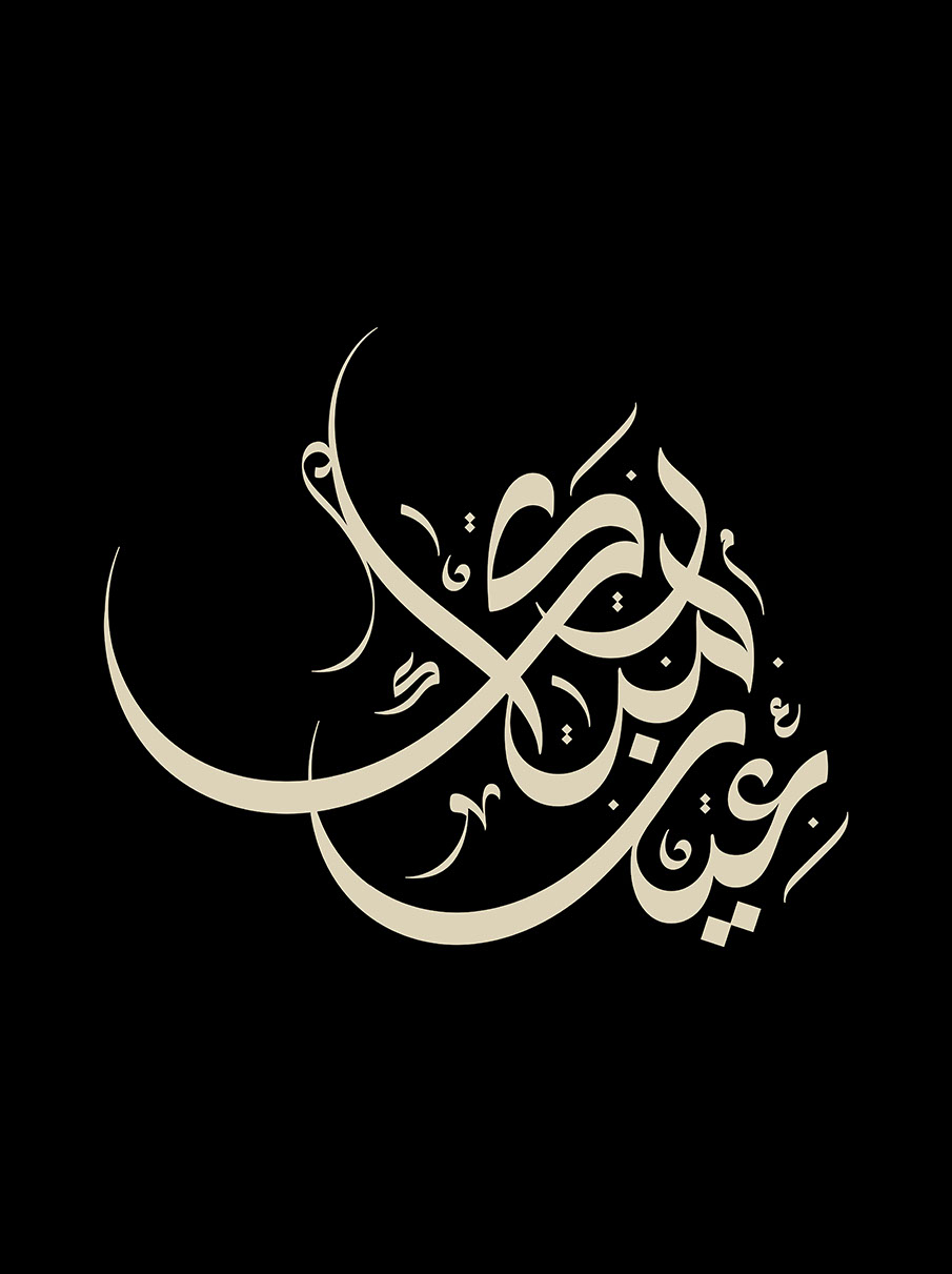 Eid Mubarak · Arabic Calligraphy  - eje