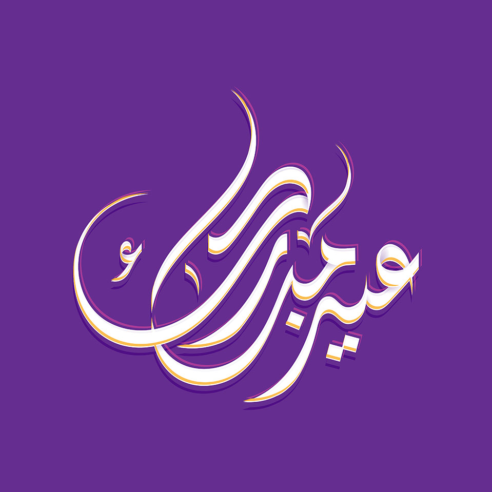 Eid Mubarak · Arabic Calligraphy  - eje