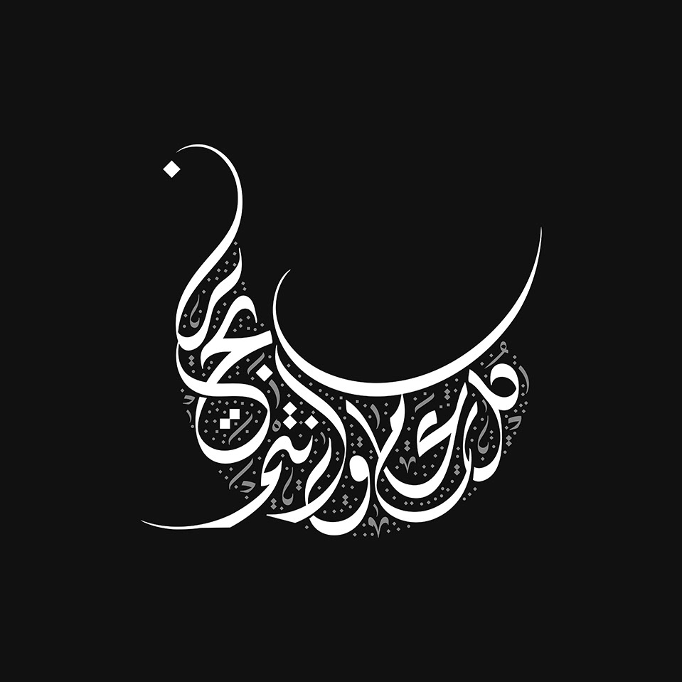 Season's greetings · Arabic Calligraphy  - eje