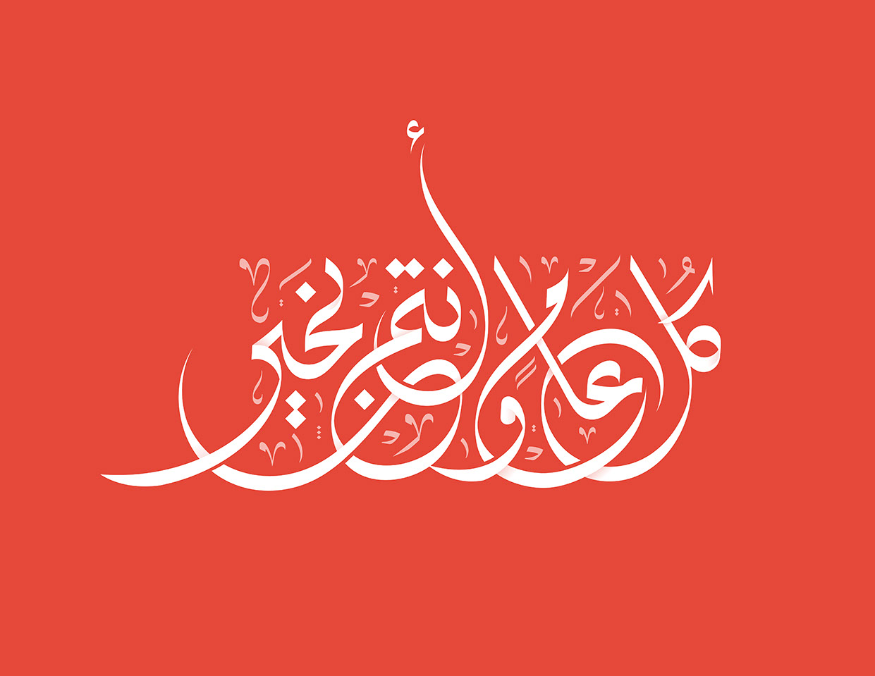 May you be well every year · Arabic Calligraphy  - eje