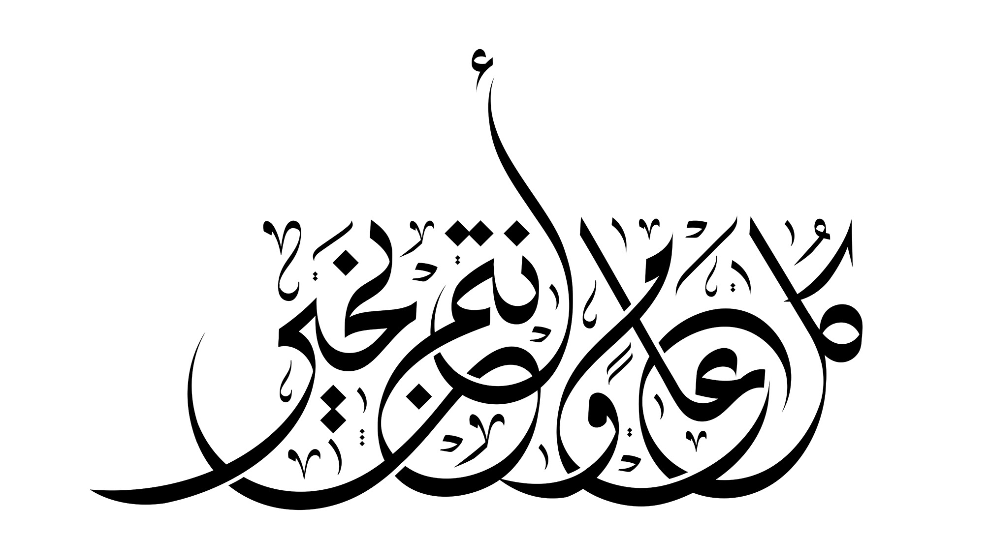 May you be well every year · Arabic Calligraphy  - eje