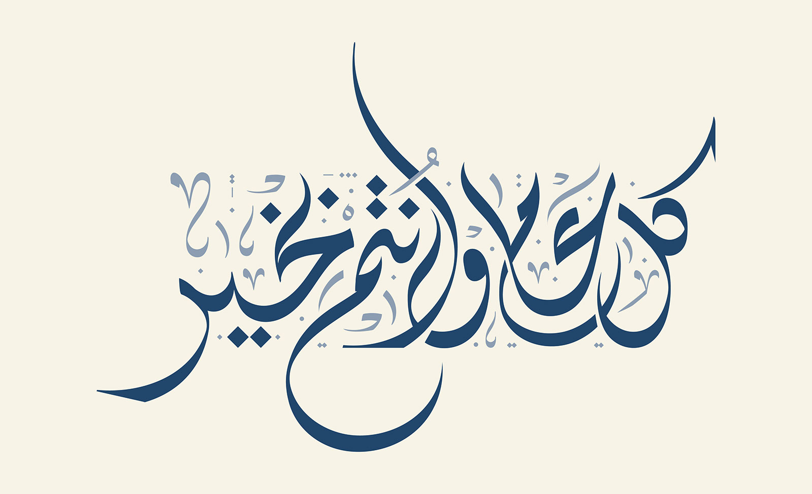 May you be well every year · Arabic Calligraphy  - eje