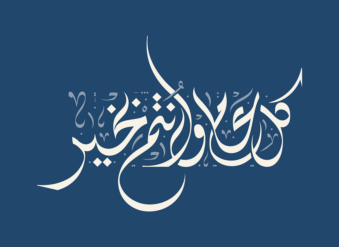 May you be well every year · Arabic Calligraphy  - eje