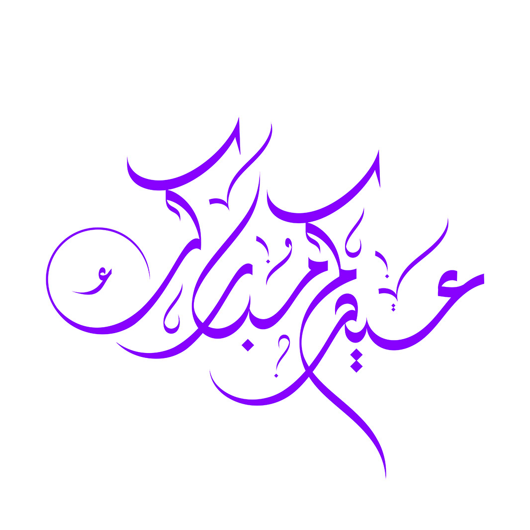 Eid Mubarak · Arabic Calligraphy  - eje