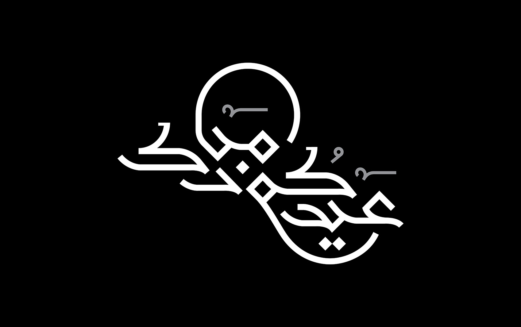Eid Mubarak · Arabic Calligraphy  - eje