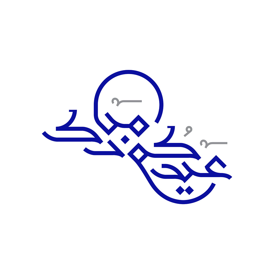 Eid Mubarak · Arabic Calligraphy  - eje