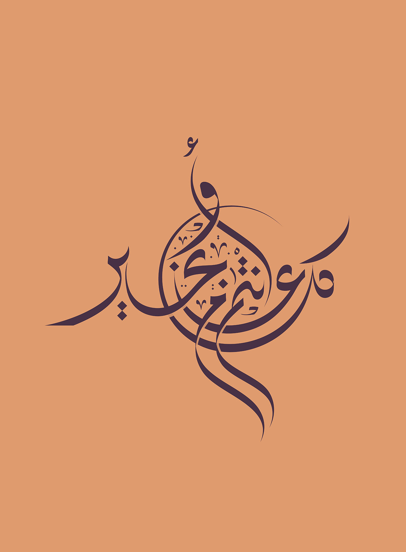 May you be well every year · Arabic Calligraphy  - eje