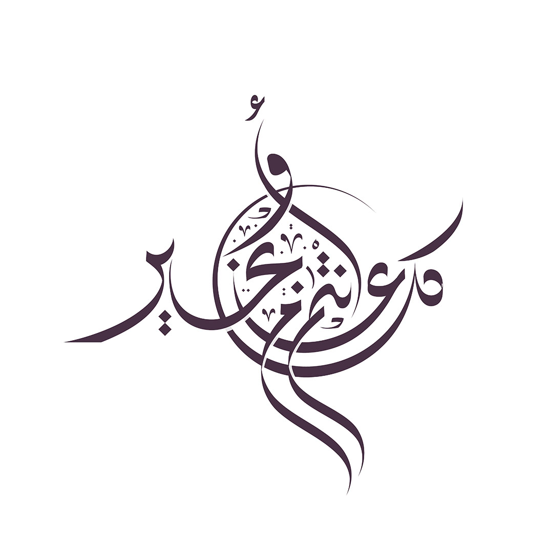 May you be well every year · Arabic Calligraphy  - eje