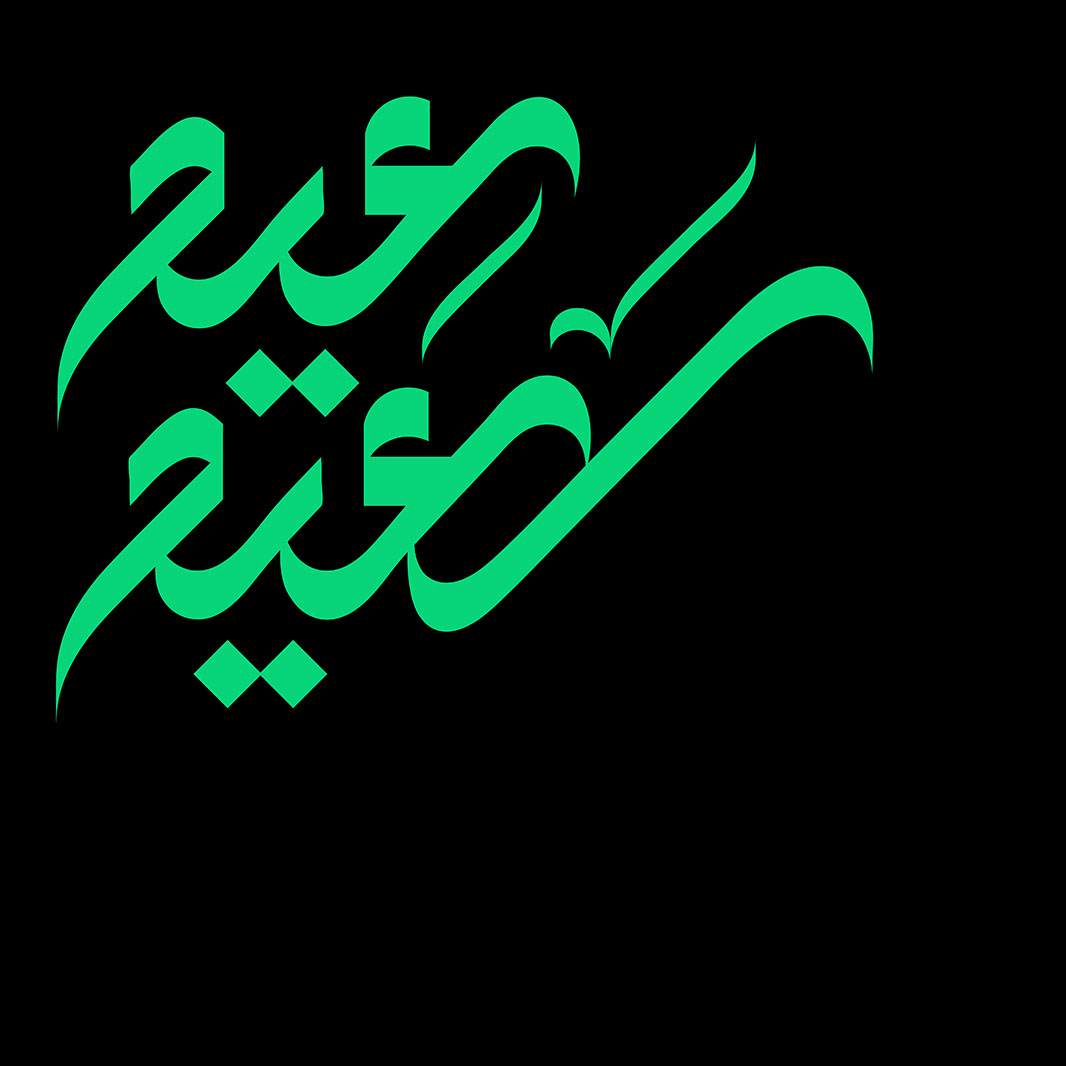 Eid Saeed · Arabic Calligraphy  - eje