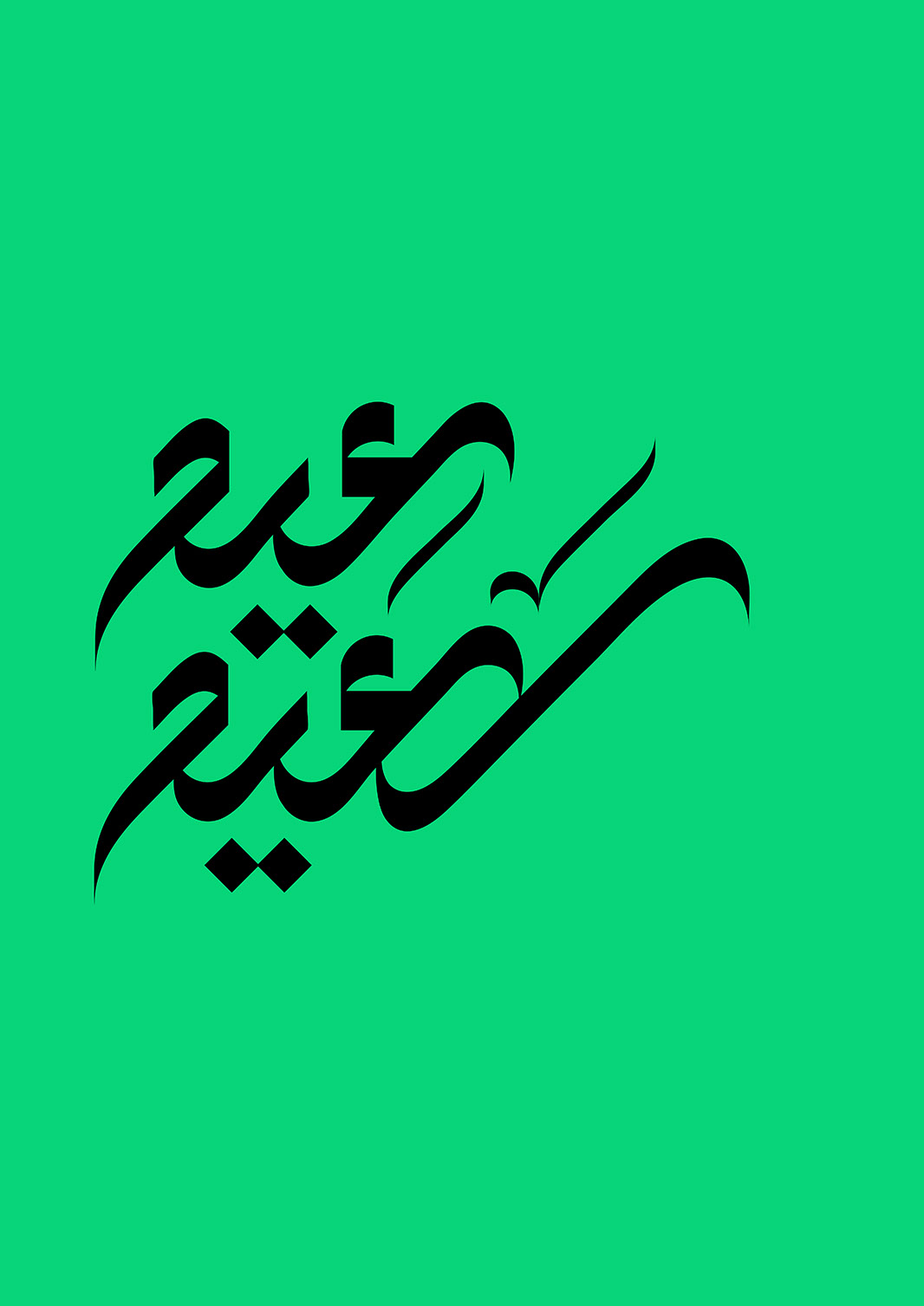 Eid Saeed · Arabic Calligraphy  - eje