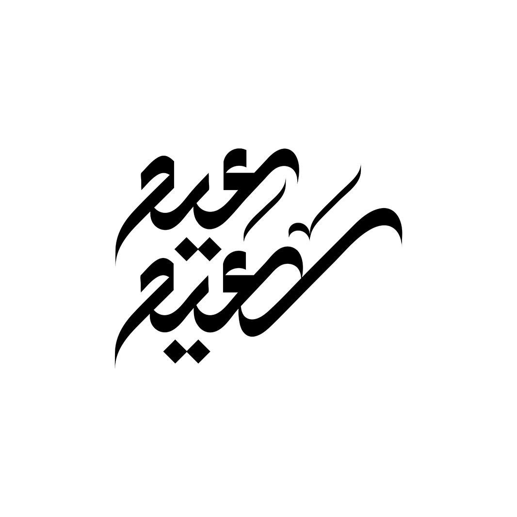 Eid Saeed · Arabic Calligraphy  - eje